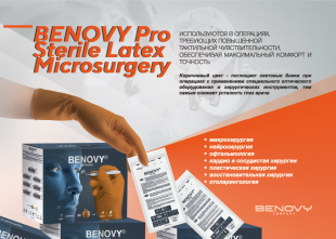 Перчатки для микрохирургии BENOVY Pro Sterile Microsurgery