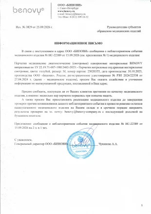 Информационное письмо