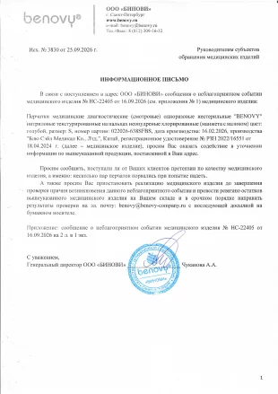 Информационное письмо