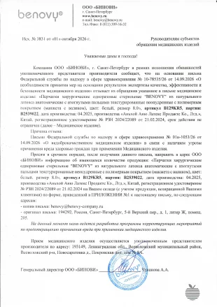 Информационное письмо